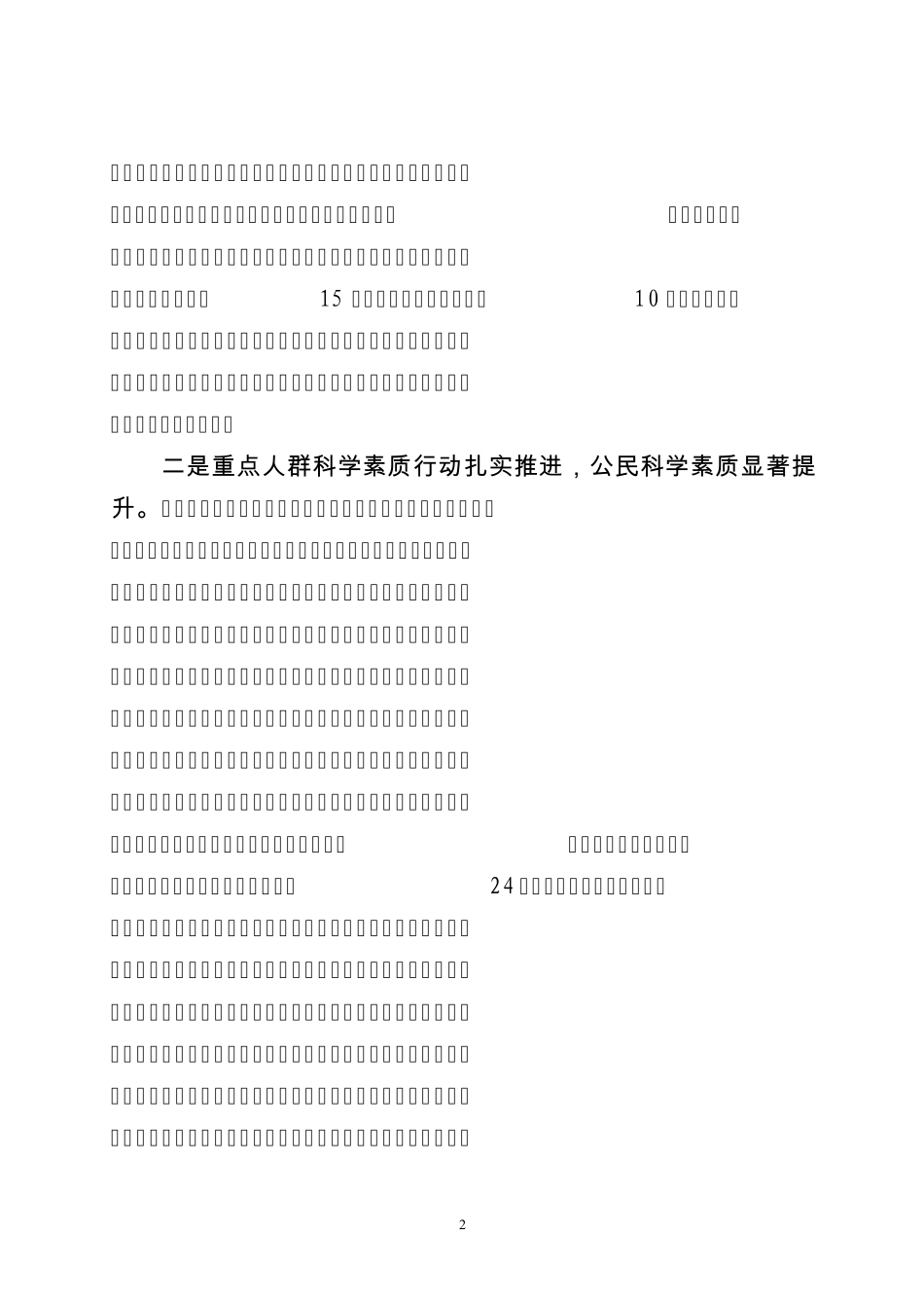 县领导在全民科学素质工作领导小组会议上的讲话 _第2页