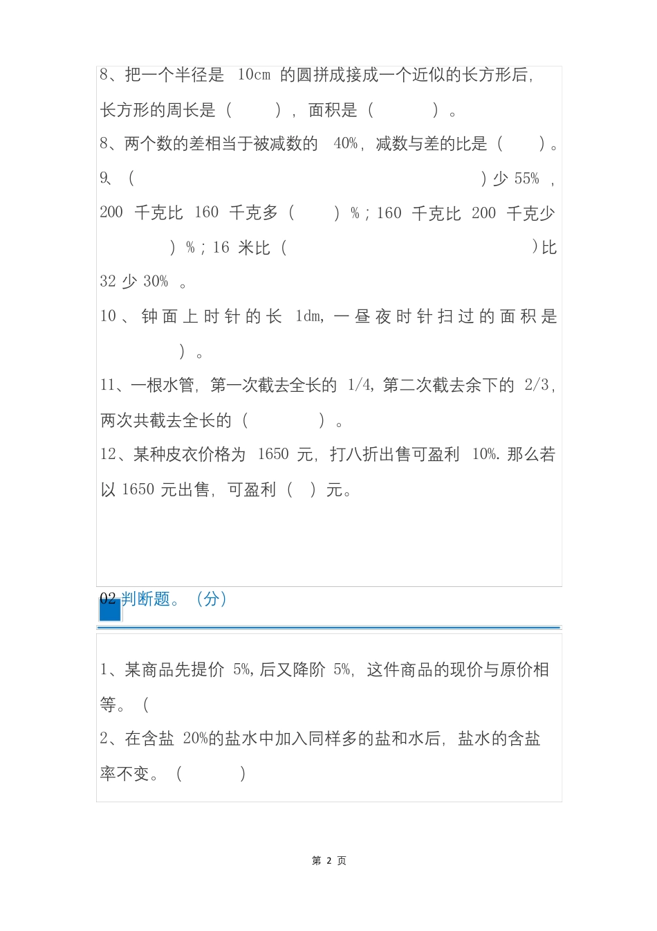 人教版六年级数学上册易错题汇总(附答案) _第2页