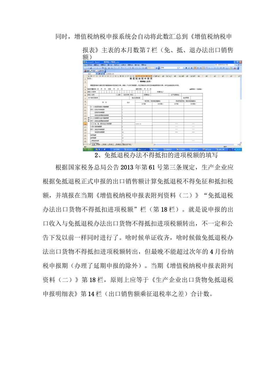 出口企业确认出口收入后如何填写纳税申报表_第2页