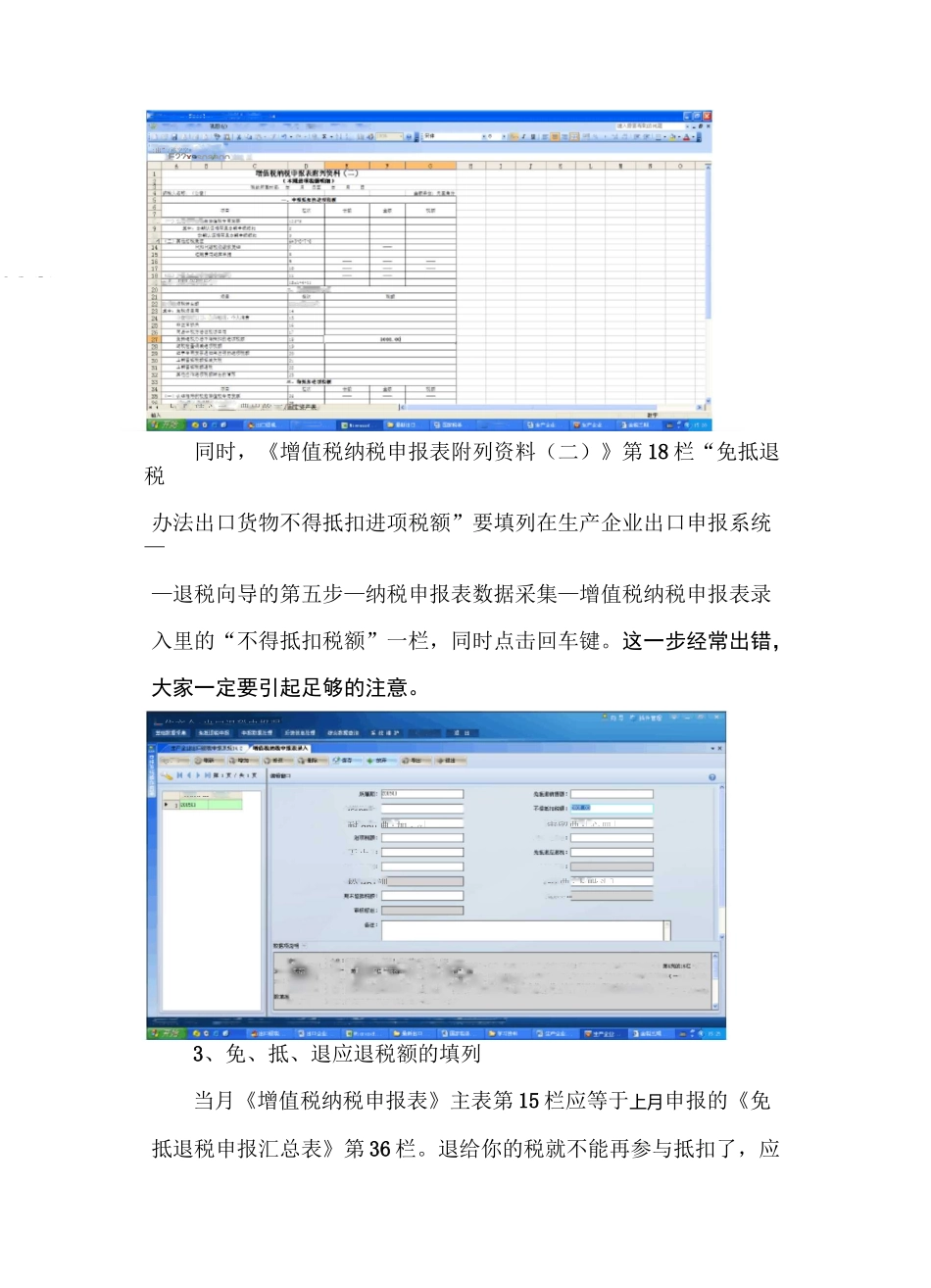 出口企业确认出口收入后如何填写纳税申报表_第3页