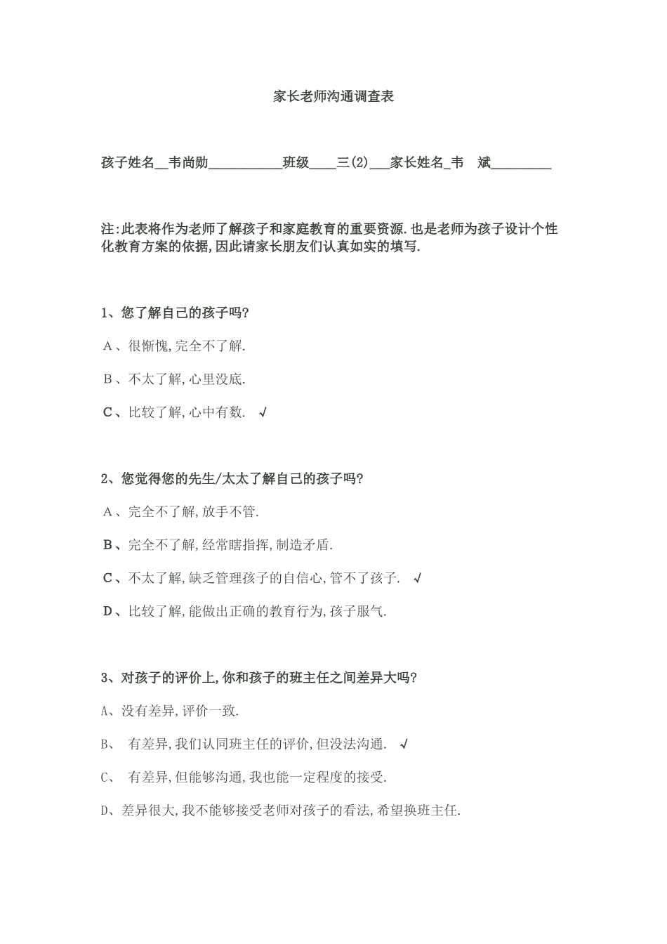 家长老师沟通调查表_第1页