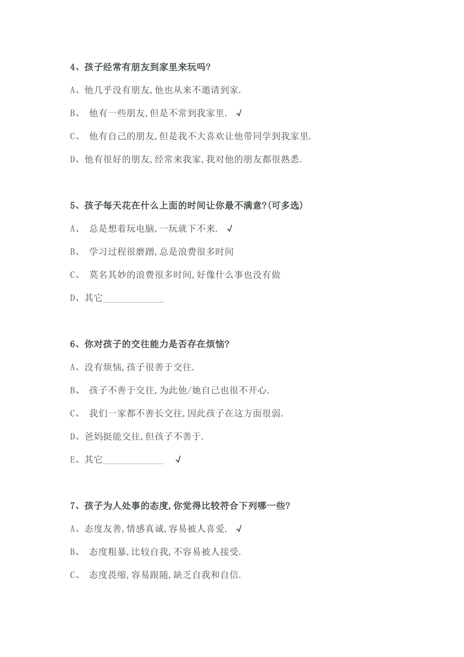家长老师沟通调查表_第2页