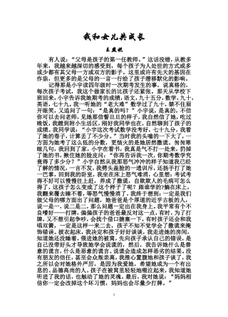 我和女儿共成长