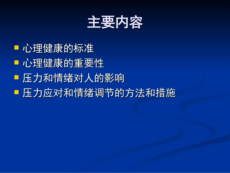 压力应对与情绪调节_第2页