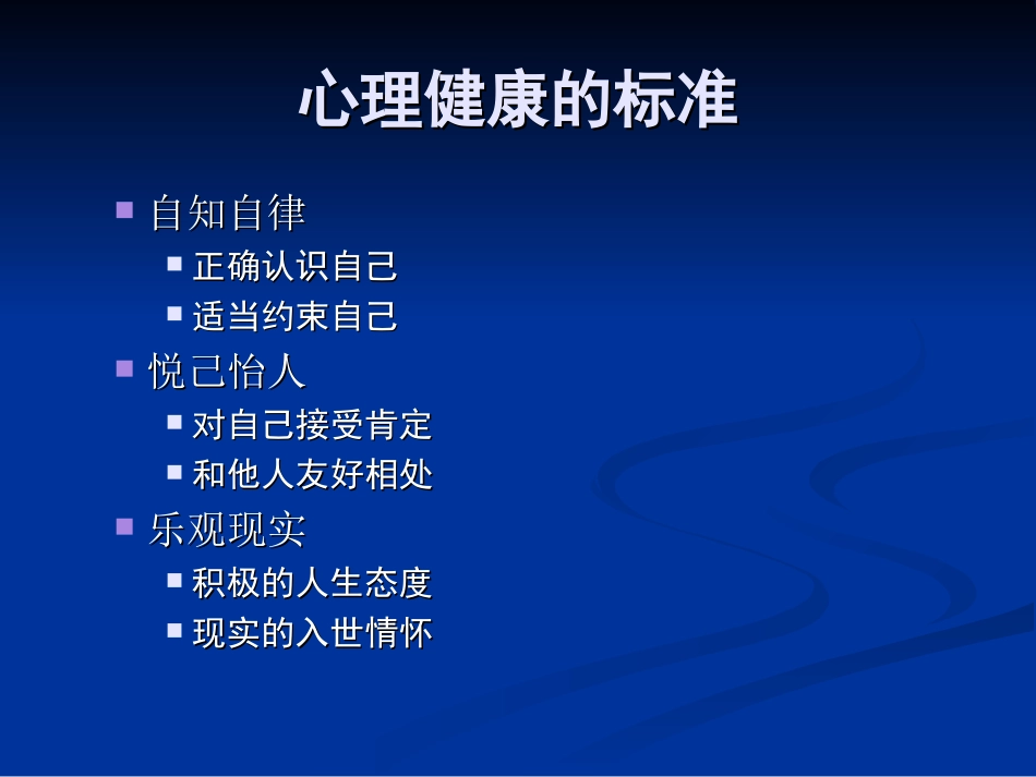 压力应对与情绪调节_第3页