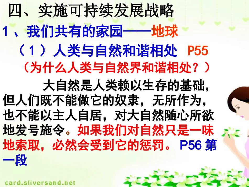 2014实施可持续发展战略（欧阳）_第3页