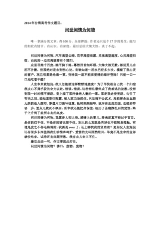 问世间情为何物