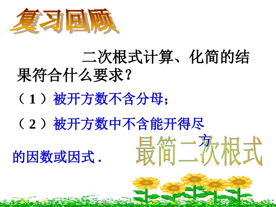 二次根式加_减(1)_第2页