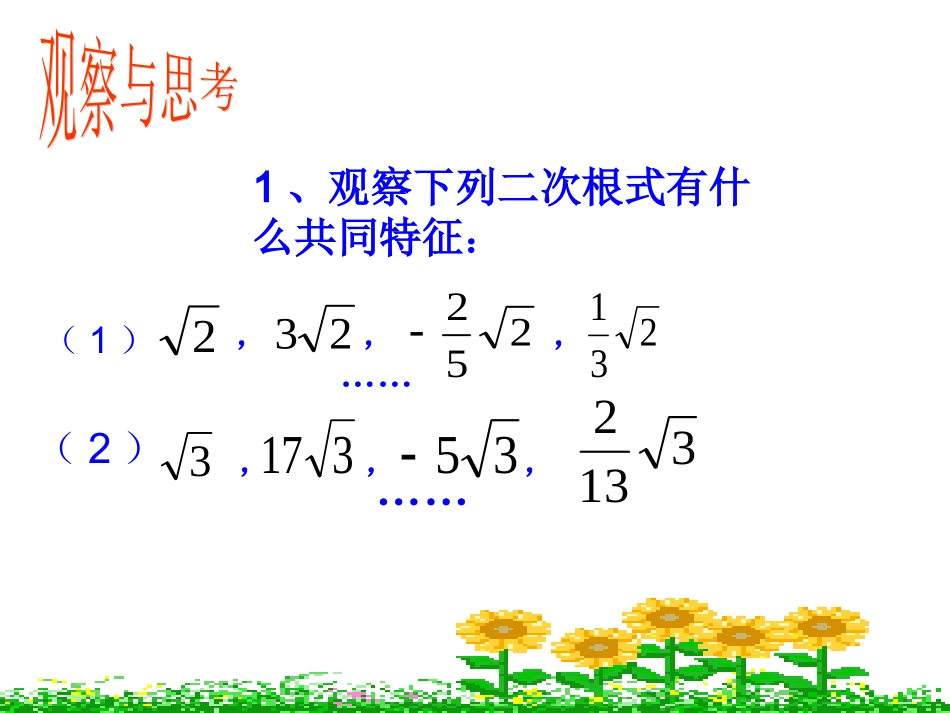 二次根式加_减(1)_第3页