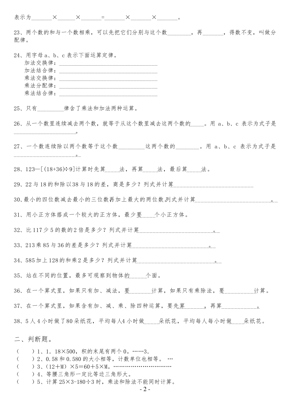 人教版四年级下册数学易错题汇总(word可编辑) _第2页