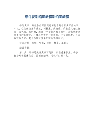 牵牛花彩铅画教程彩铅画教程