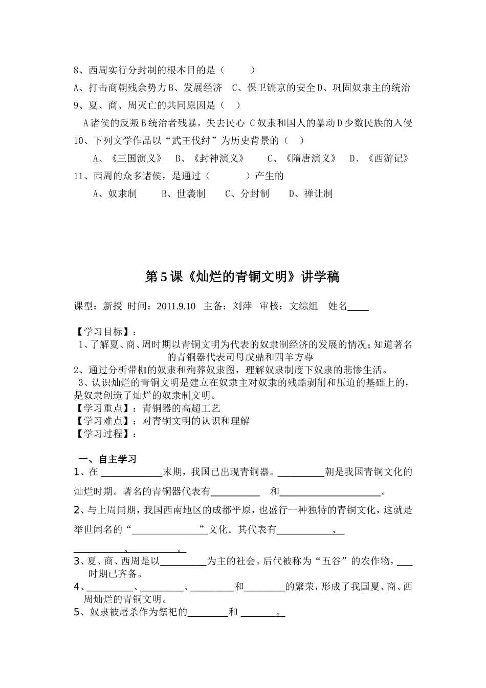 七（上）第二单元国家产生_第3页