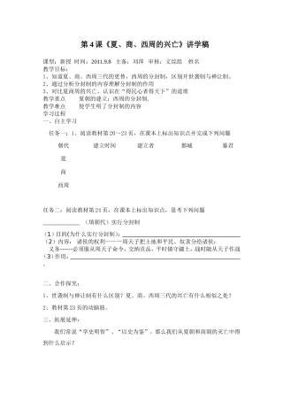 七（上）第二单元国家产生