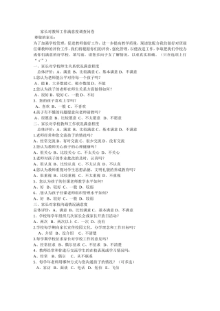 家长对教师工作满意度调查问卷 (2)