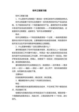 软件工程复习题 