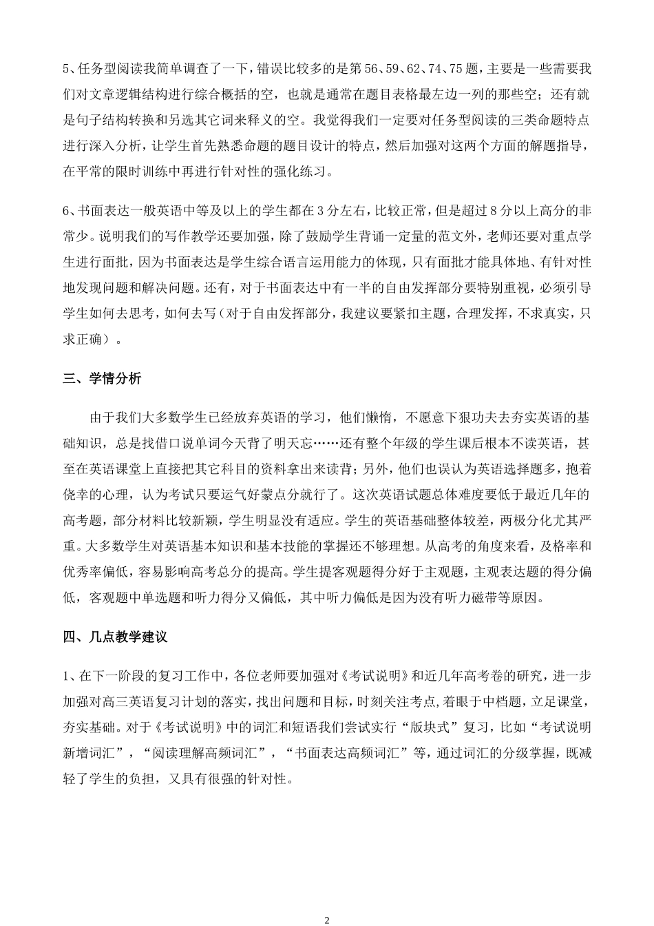 2014-2015学年第一学期高三年级第四次月考试英语成绩分析_第2页