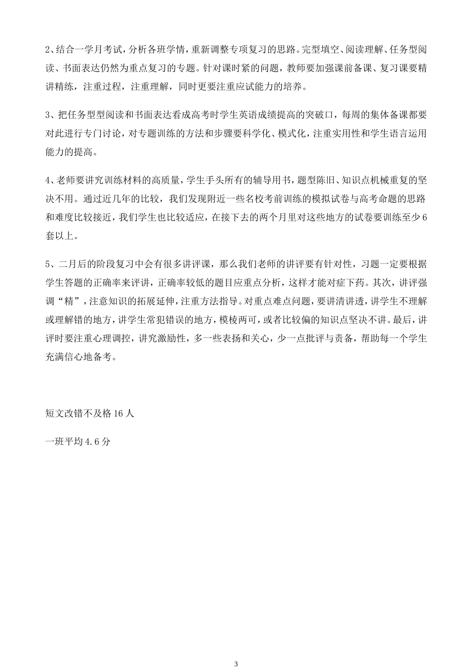 2014-2015学年第一学期高三年级第四次月考试英语成绩分析_第3页