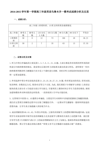 2014-2015学年第一学期高三年级第四次月考试英语成绩分析