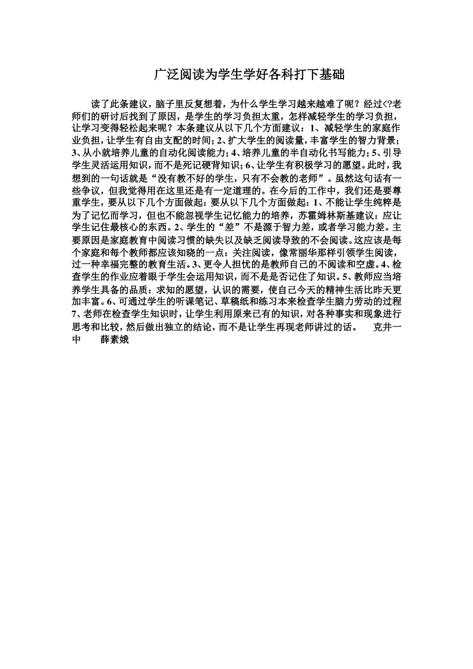 广泛阅读为学好各科打好基础MicrosoftWord文档(24)_第1页