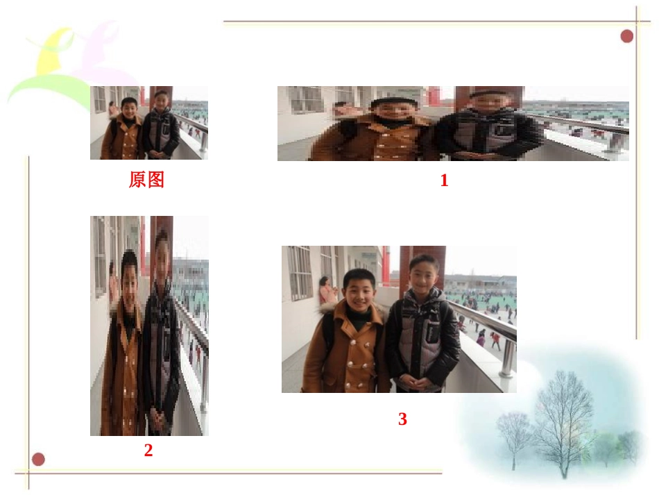 苏教六年下《图形的放大和缩小》课件_第2页