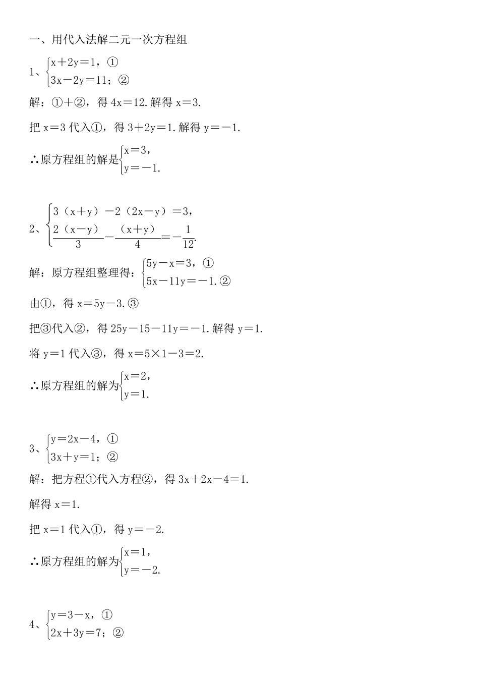 人教版七年级数学(二元一次方程组)练习题及答案 _第1页