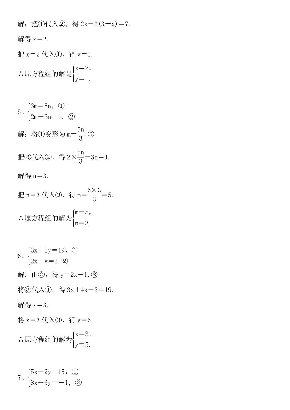 人教版七年级数学(二元一次方程组)练习题及答案 _第2页
