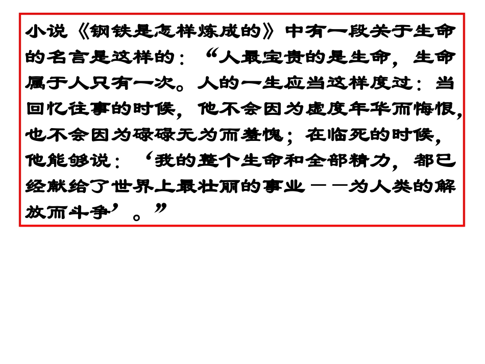 短文三篇_热爱生命_人是一根能思想的苇草_信条_第1页