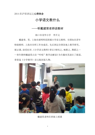 小学语文教什么