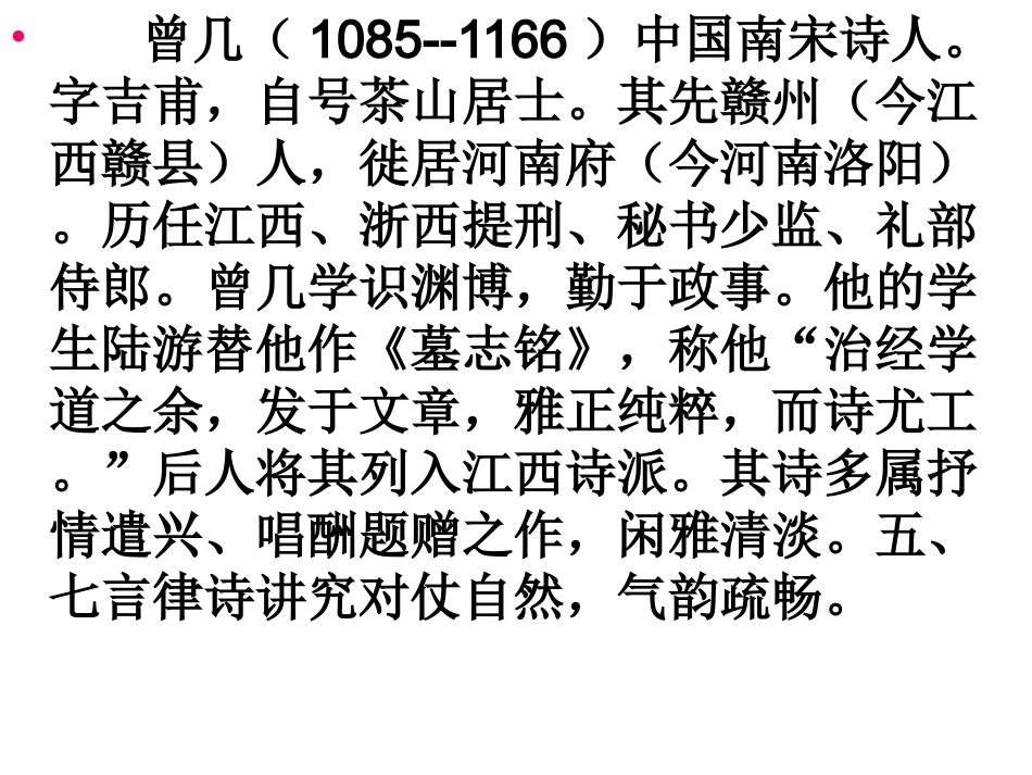 《三 衢 道 中》课件_第3页