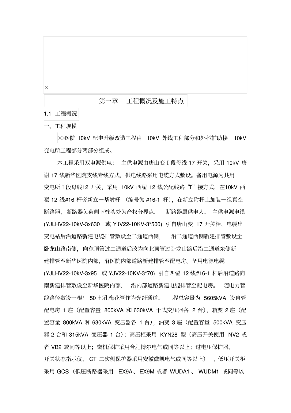 KV供电线路施工组织设计方案_第2页