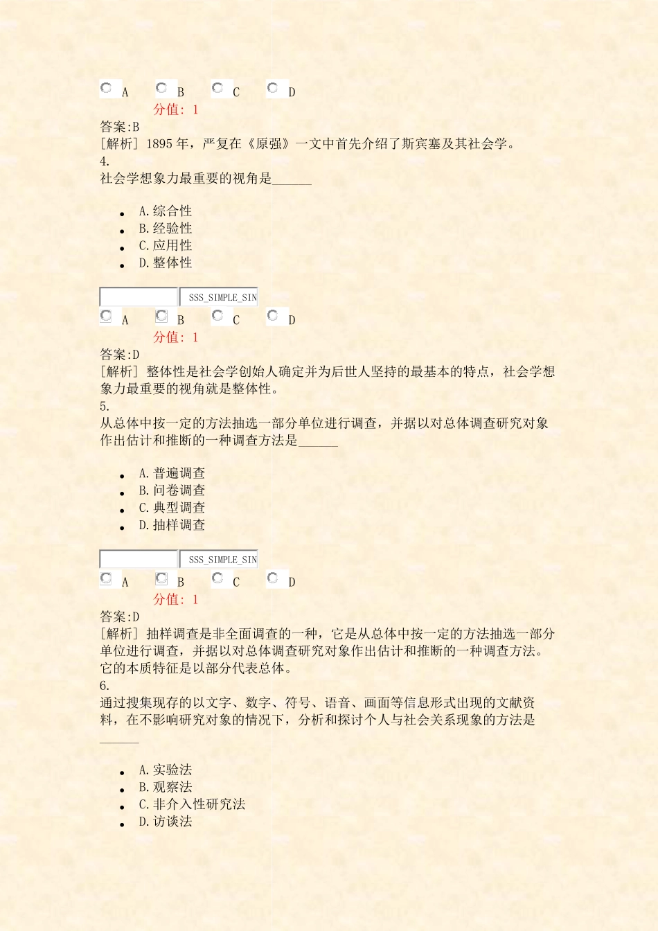 社会学概论自考题-10_真题(含答案与解析)-交互 _第2页