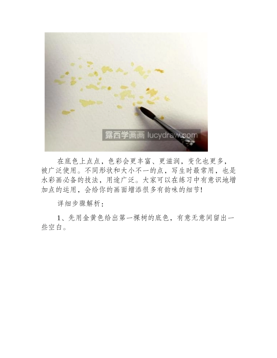 秋叶林怎么画_如何熟练使用点画法_水彩画教程_第2页