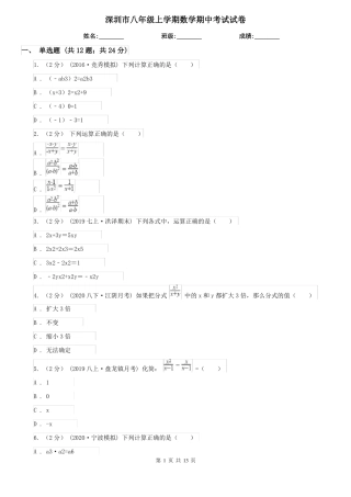深圳市八年级上学期数学期中考试试卷