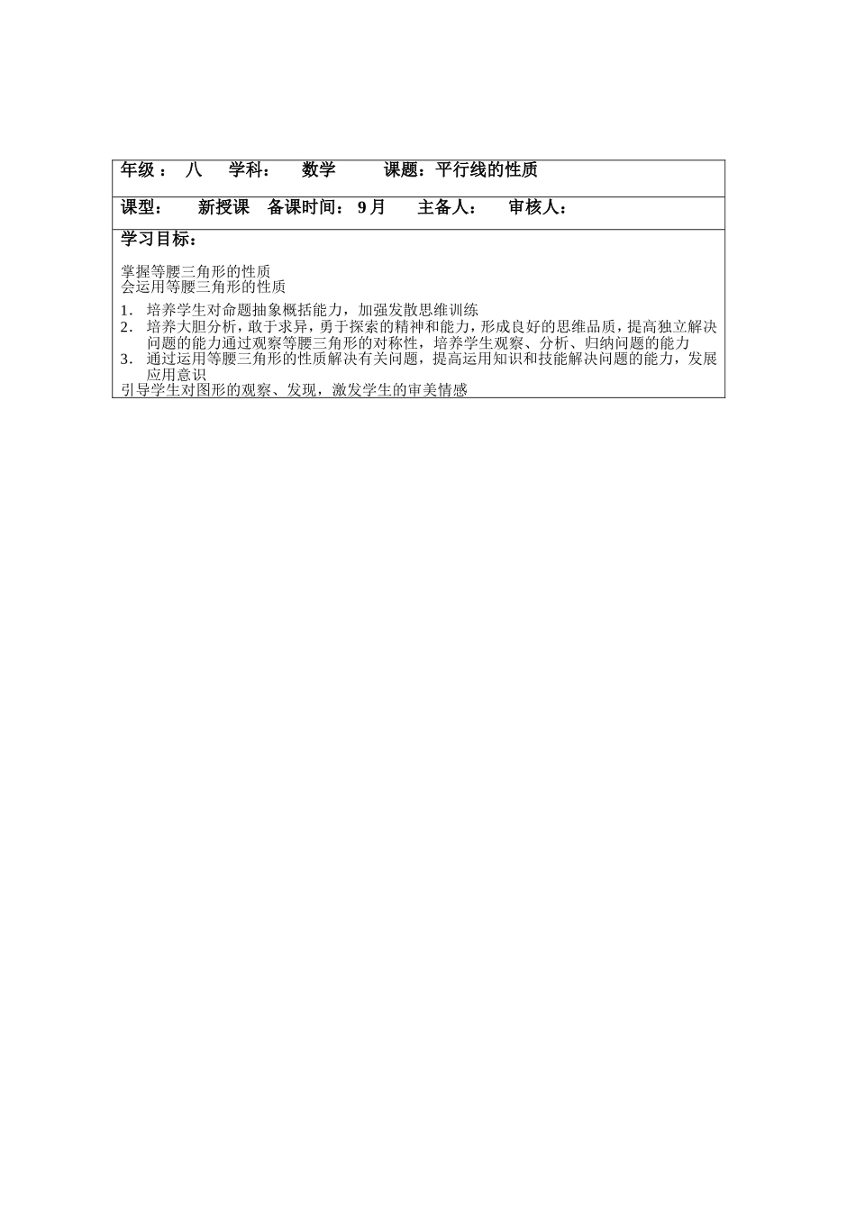 等腰三角形的性质2_第2页