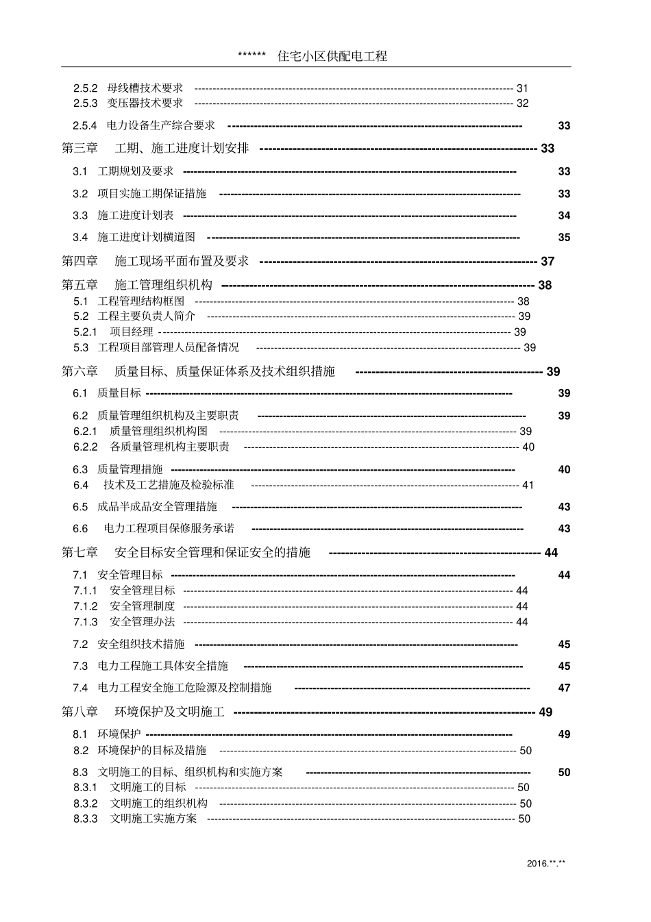 KV供配电工程施工组织设计方案_第3页