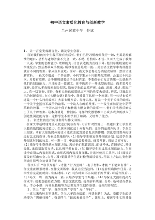 初中语文素质化教育与创新教学