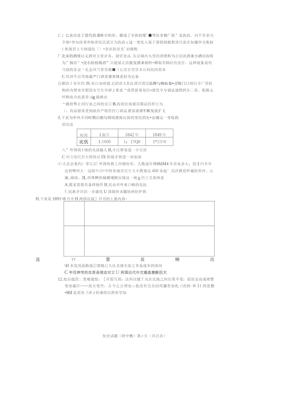 湖南师大附中2021届高三月考(三)历史试卷_第2页