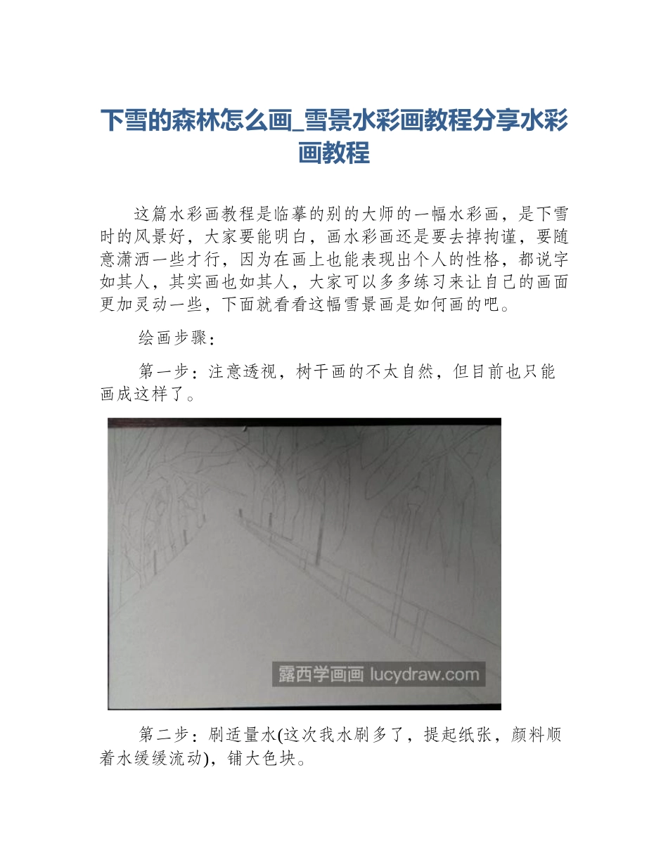 下雪的森林怎么画_雪景水彩画教程分享水彩画教程_第1页