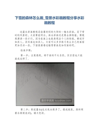 下雪的森林怎么画_雪景水彩画教程分享水彩画教程
