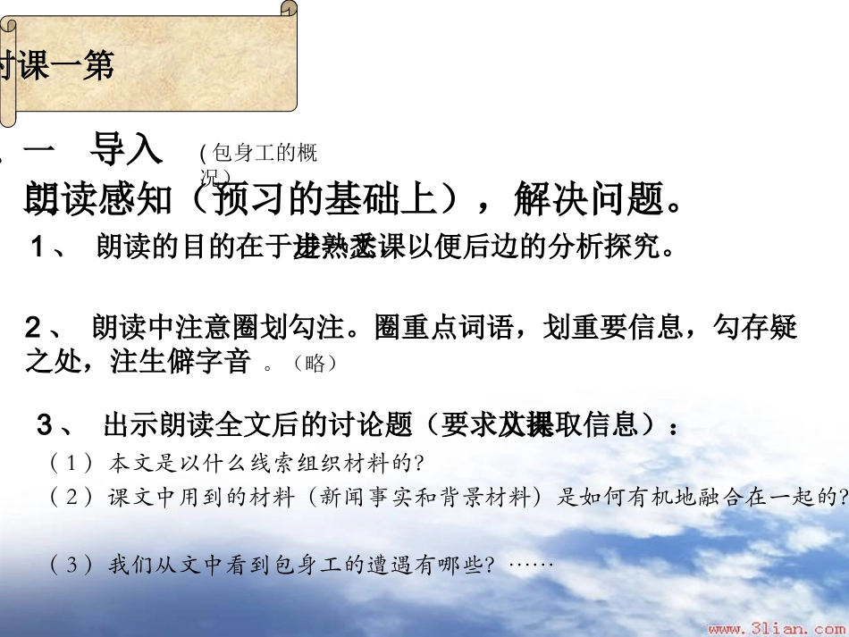 包身工(说课稿)_第3页