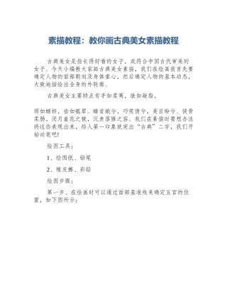 素描教程：教你画古典美女素描教程