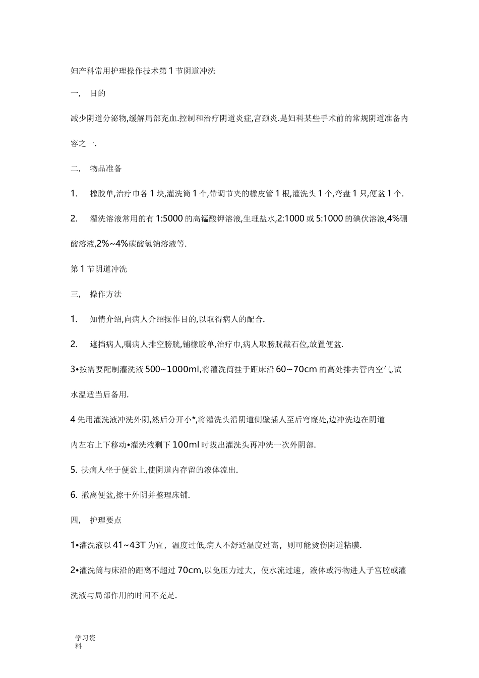 妇产科常用护理__操作技术_第1页