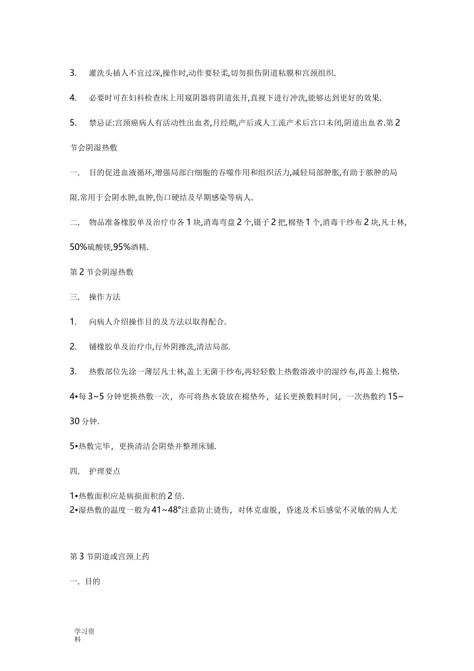 妇产科常用护理__操作技术_第2页