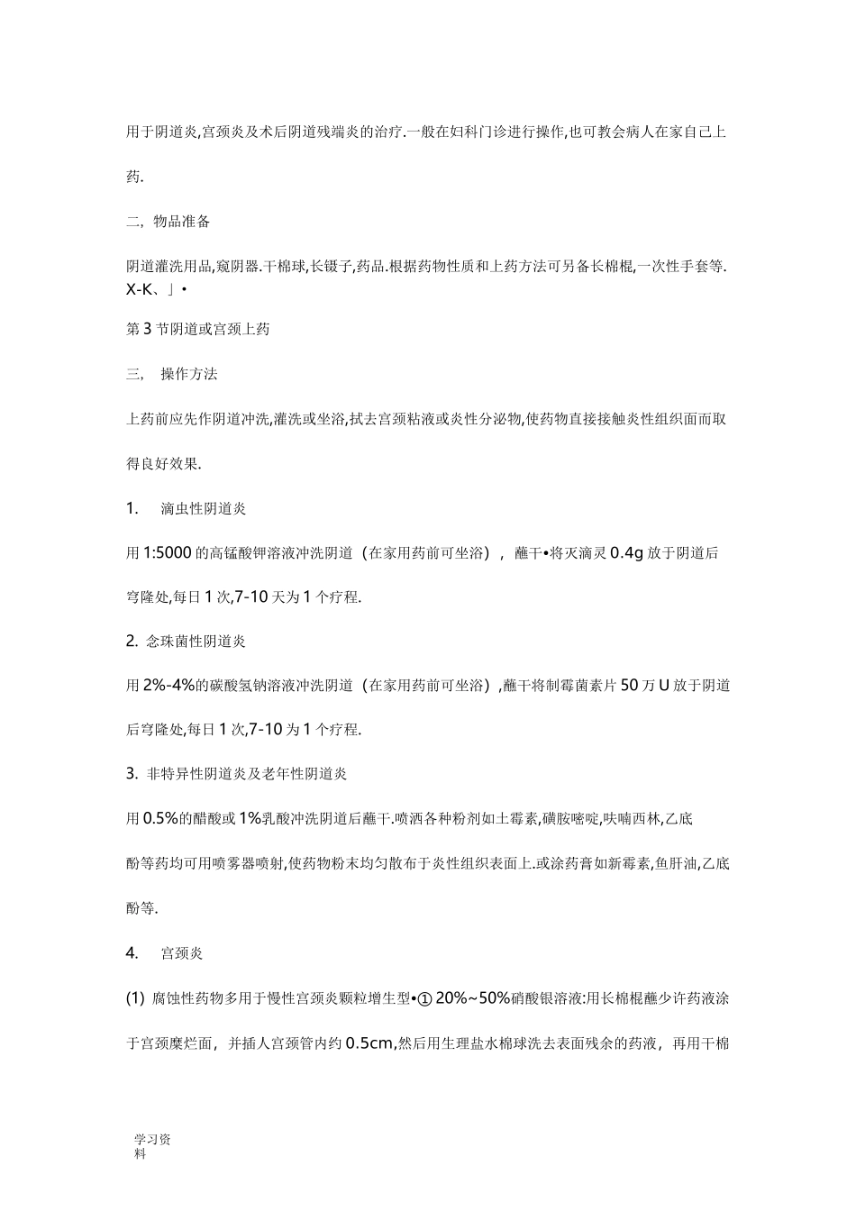 妇产科常用护理__操作技术_第3页