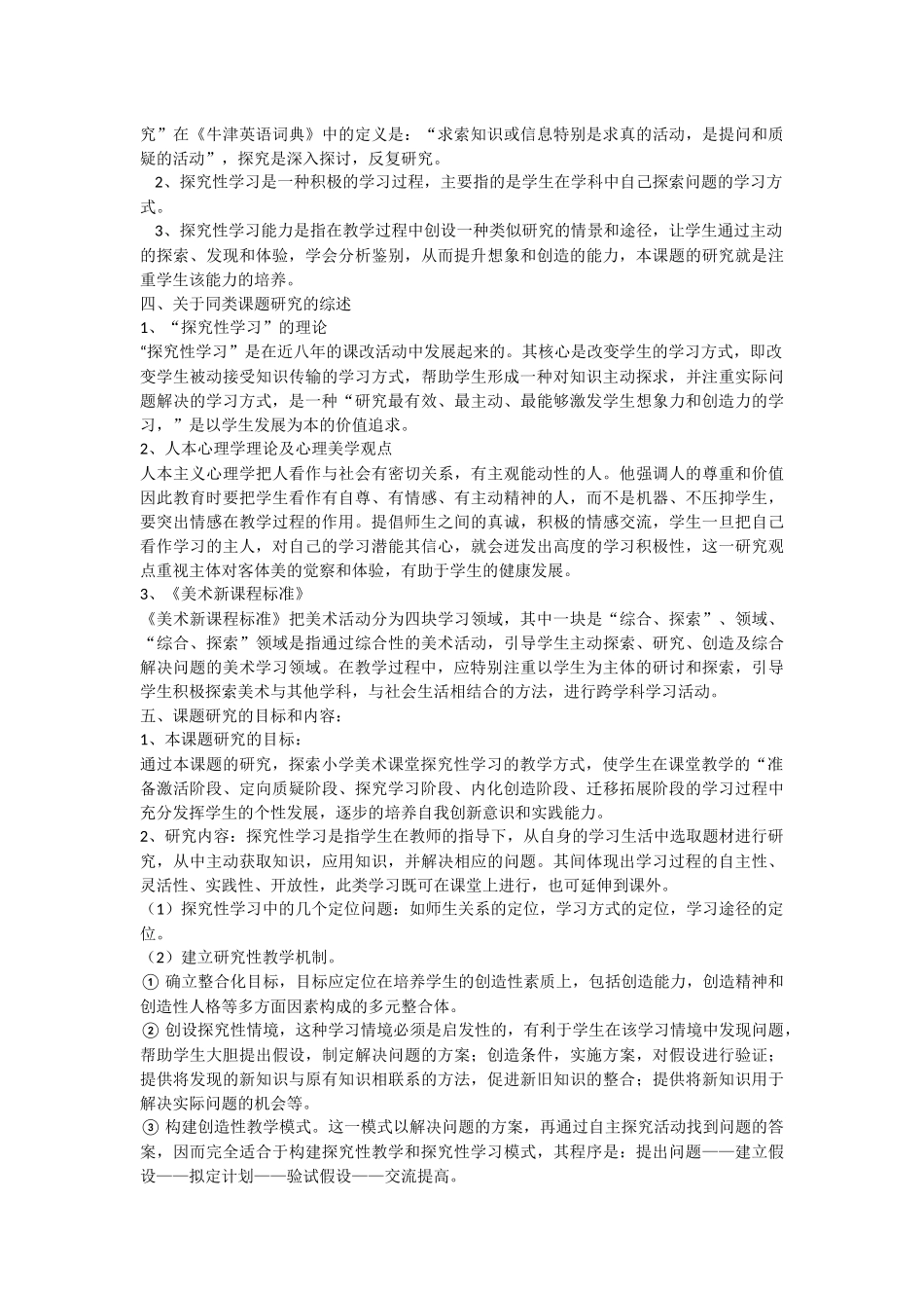 小学美术实施探究性教学的研究_第2页