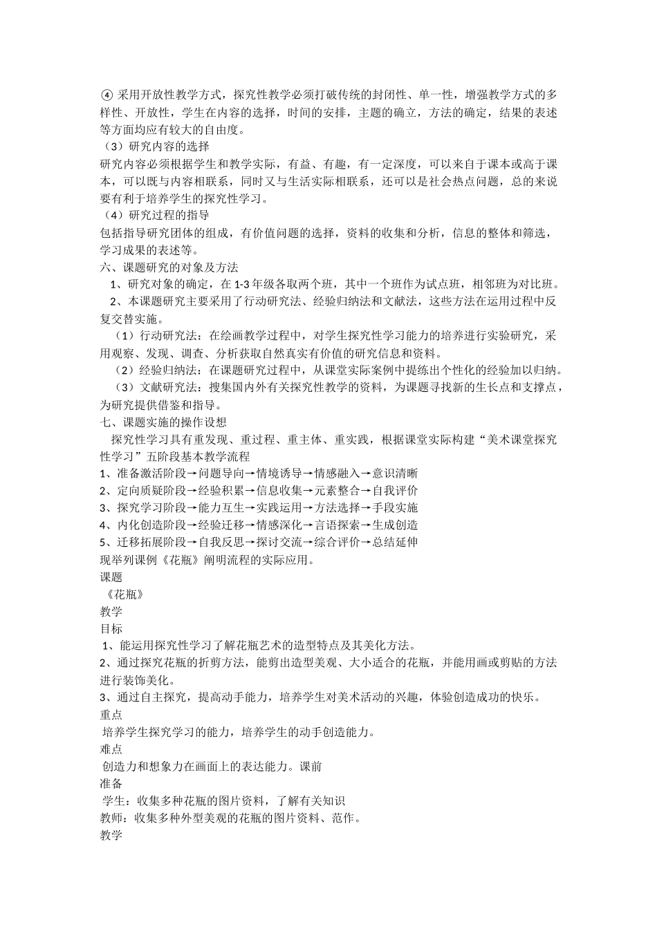 小学美术实施探究性教学的研究_第3页