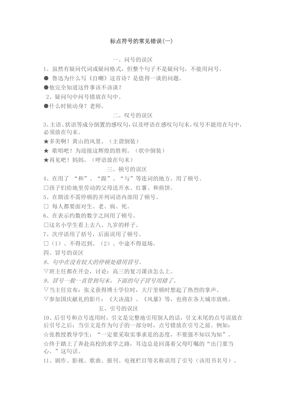 标点符号的常见错误_第1页