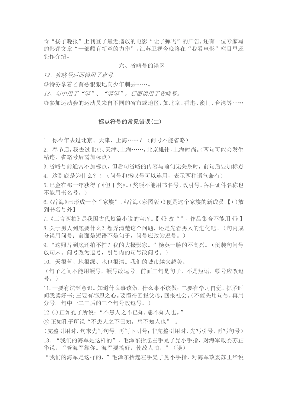 标点符号的常见错误_第2页
