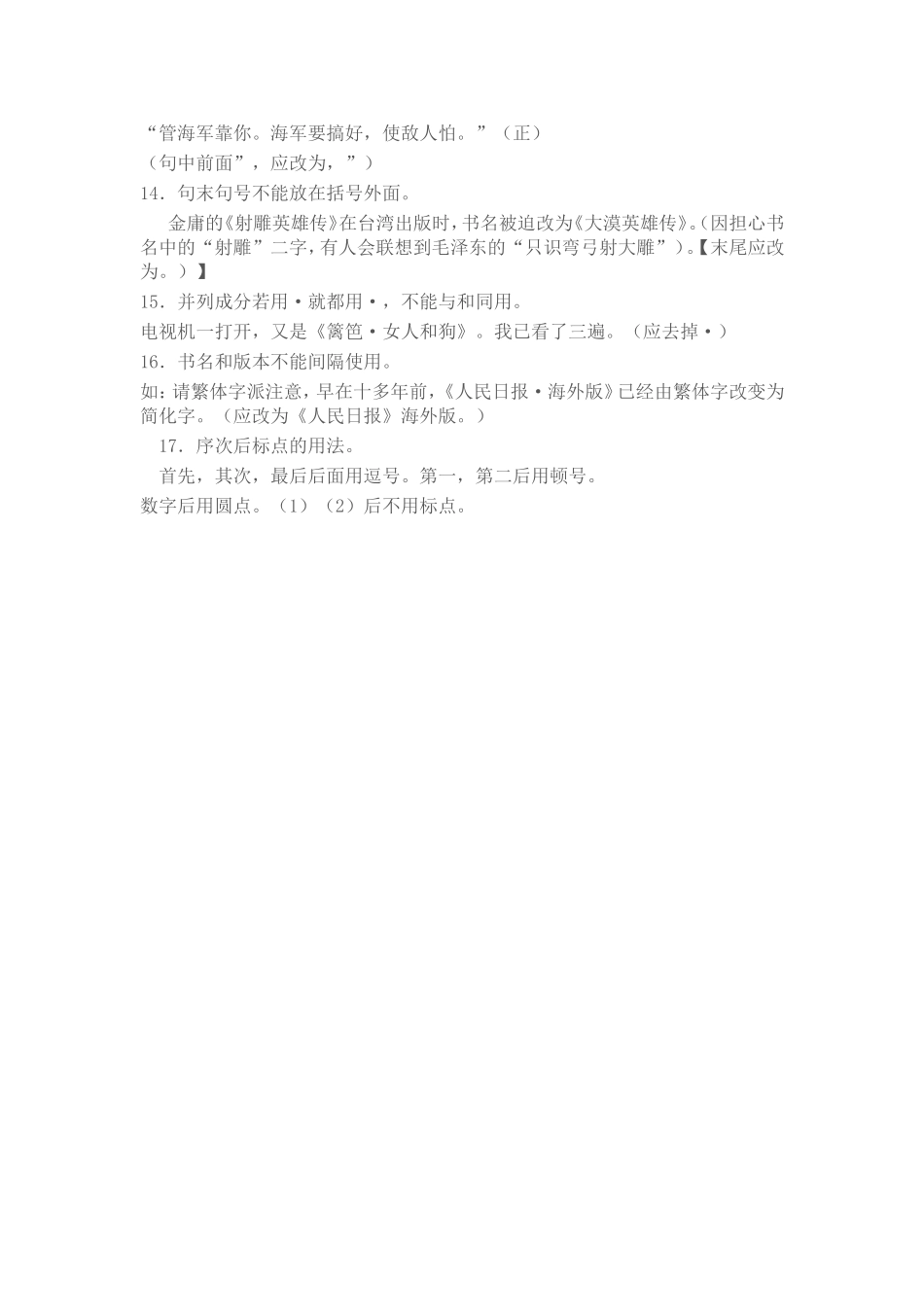 标点符号的常见错误_第3页