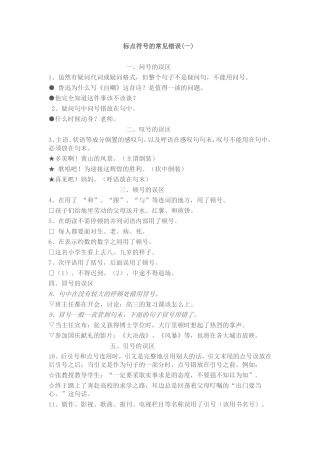 标点符号的常见错误